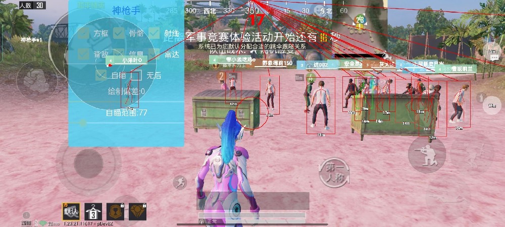 免费挂锁头透视锁血和平精英 - 自瞄整合增强包